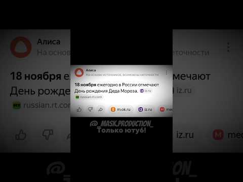 18 ноября - день рождения Деда Мороза 🎅 #shorts