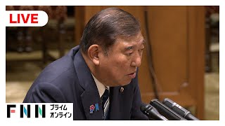【ライブ配信】石破首相と参政・神谷代表の対決も　参院予算委集中審議