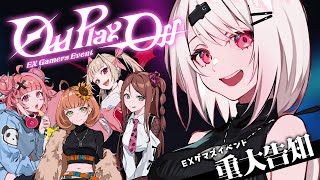 【#EXゲマズイベント】げまじょでイベント発表👻??【 椎名唯華/笹木咲/赤羽葉子/魔界ノりりむ/本間ひまわり/にじさんじ】