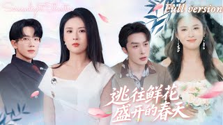 Full🌟葉庭x陳酉昔💕發現未婚夫出軌小三懷孕🔥她直接邀請死對頭搶婚！卻發現死對頭竟已暗戀自己十年…《逃往鮮花盛開的春天》 #短劇 #女頻 #甜寵 #霸總 #暗戀成真 #先婚後愛 #追妻 #逃婚