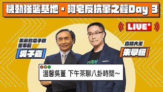 [討論] 吳董:蔣萬安領先6到7%