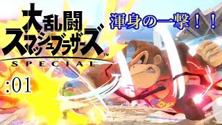 【スマブラSP】ガチでタイマンって興奮するよね。