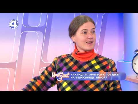 Как подготовиться к поездке на велосипеде зимой