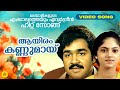 ആയിരം കണ്ണുമായ് കാത്തിരുന്നു നിന്നെ 