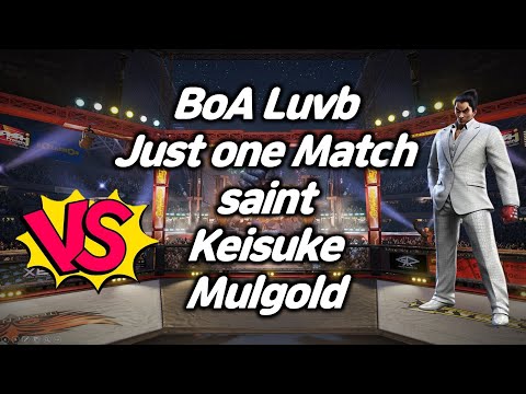 [TEKKEN 7] BoA Luvb Just one Match vs saint, Keisuke, Mulgold