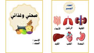 مطوية صحتي وغذائي الصف اولى ابتدائي
