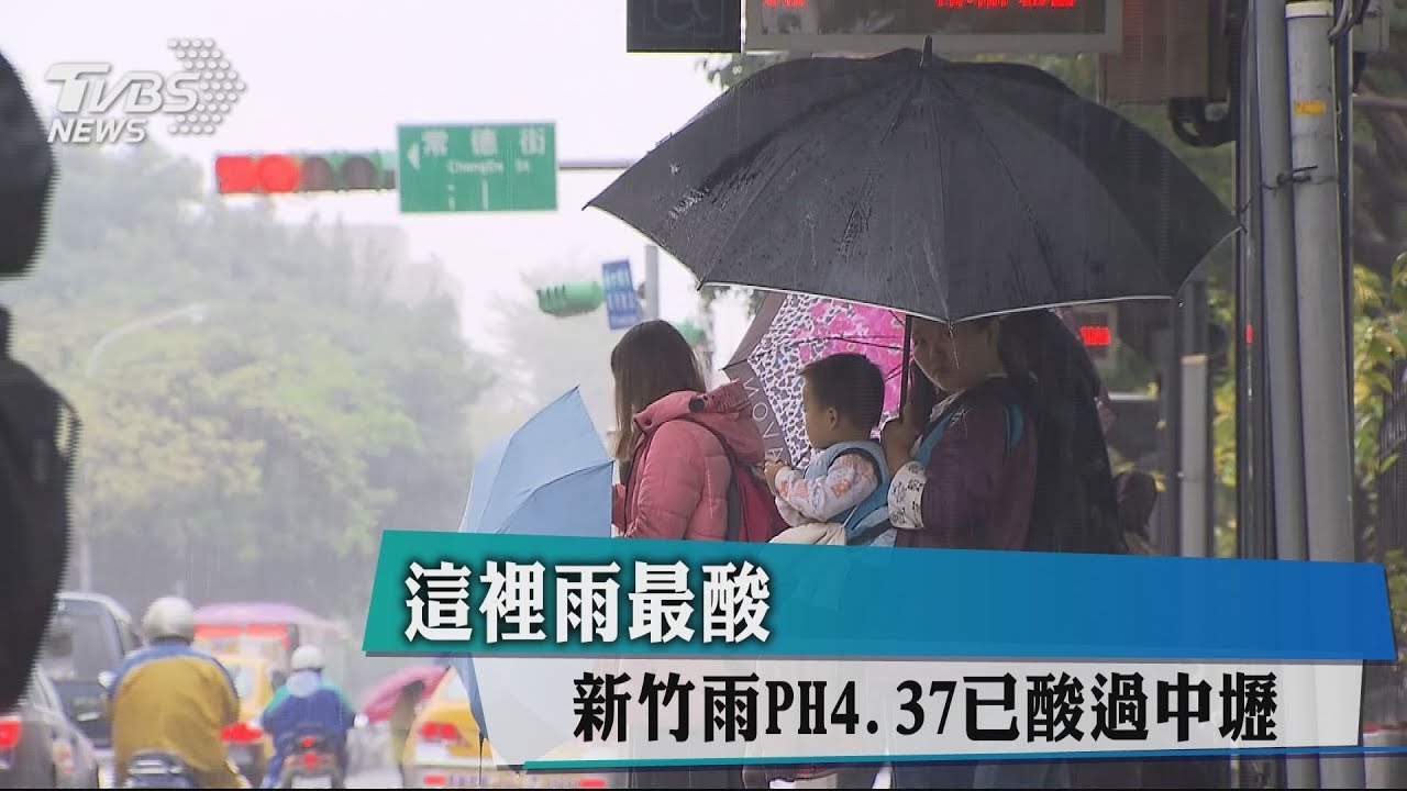 這裡雨最酸　新竹雨PH4.37已酸過中壢