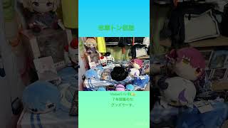志摩トン部屋でーす！！#星街すいせい #湊あくあ#ホロライブ #白上フブキ #お部屋紹介 #しぐれうい #紫咲シオン#結城さくな