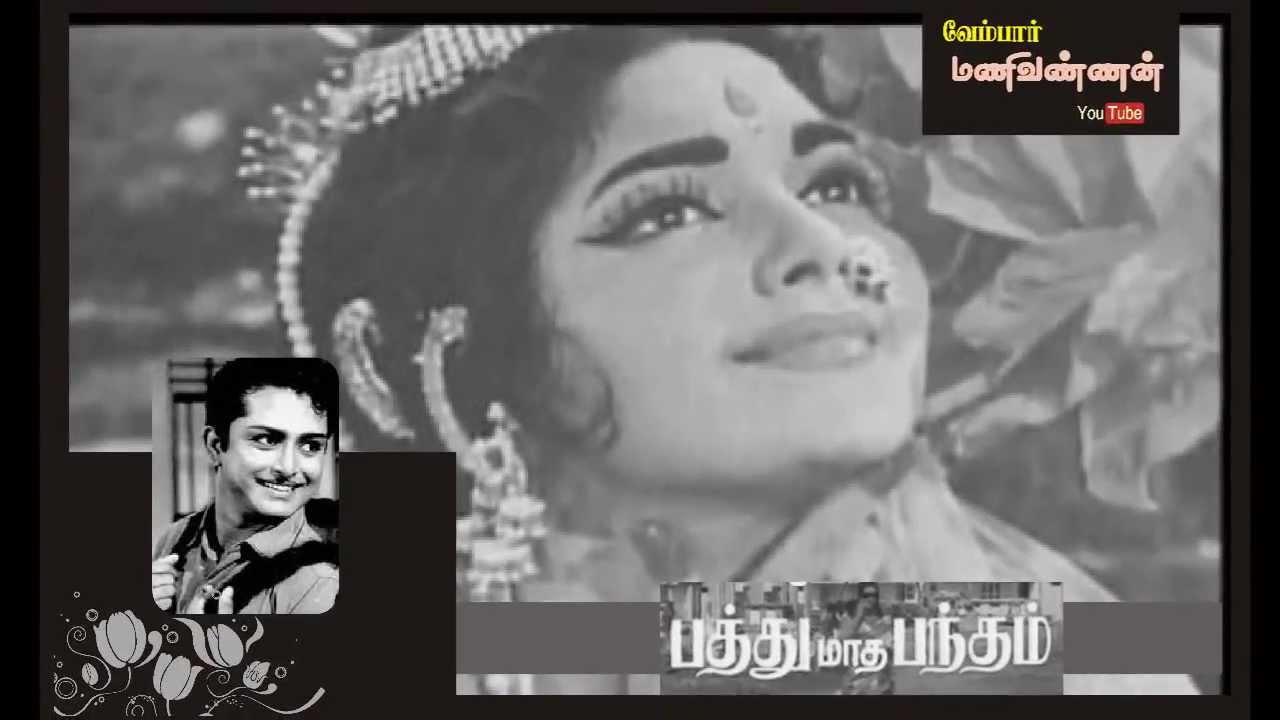 Edhai Ketpatho Song Lyrics | Pathumatha Bantham | A. M. Raja and Jikki