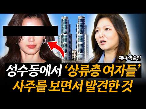 부자들 사주를 보면서 발견한 팔자가 좋은 사람들 특징 (제니 역술인) (풀버전)