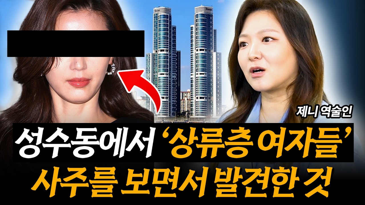 부자들 사주를 보면서 발견한 팔자가 좋은 사람들 특징 (제니 역술인) (풀버전)