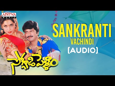 Sankranthi Vachinde Tummeda Audio Song | Sankranthi Special | Soggadi Pellam | Koti