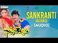 Sankranthi Vachinde Tummeda Audio Song Sankranthi Special Soggadi Pellam Koti