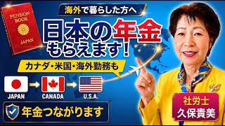 日本国籍を失っても日本の年金は受け取れる?戸籍と年金請求の意外な真実