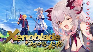 ├Nakama Talk etc.（ナカマトークなど）～（00:50:05 - 01:10:14） - 【ゼノブレイド】ゼノブレイドつながる未来！最後までプレイ！３へつながる話？！Xenoblade Definitive Edition　#2【周防パトラ / ハニスト】