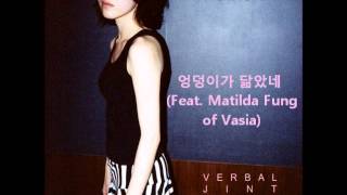 Verbal Jint (버벌진트) Favorite ep Album Full