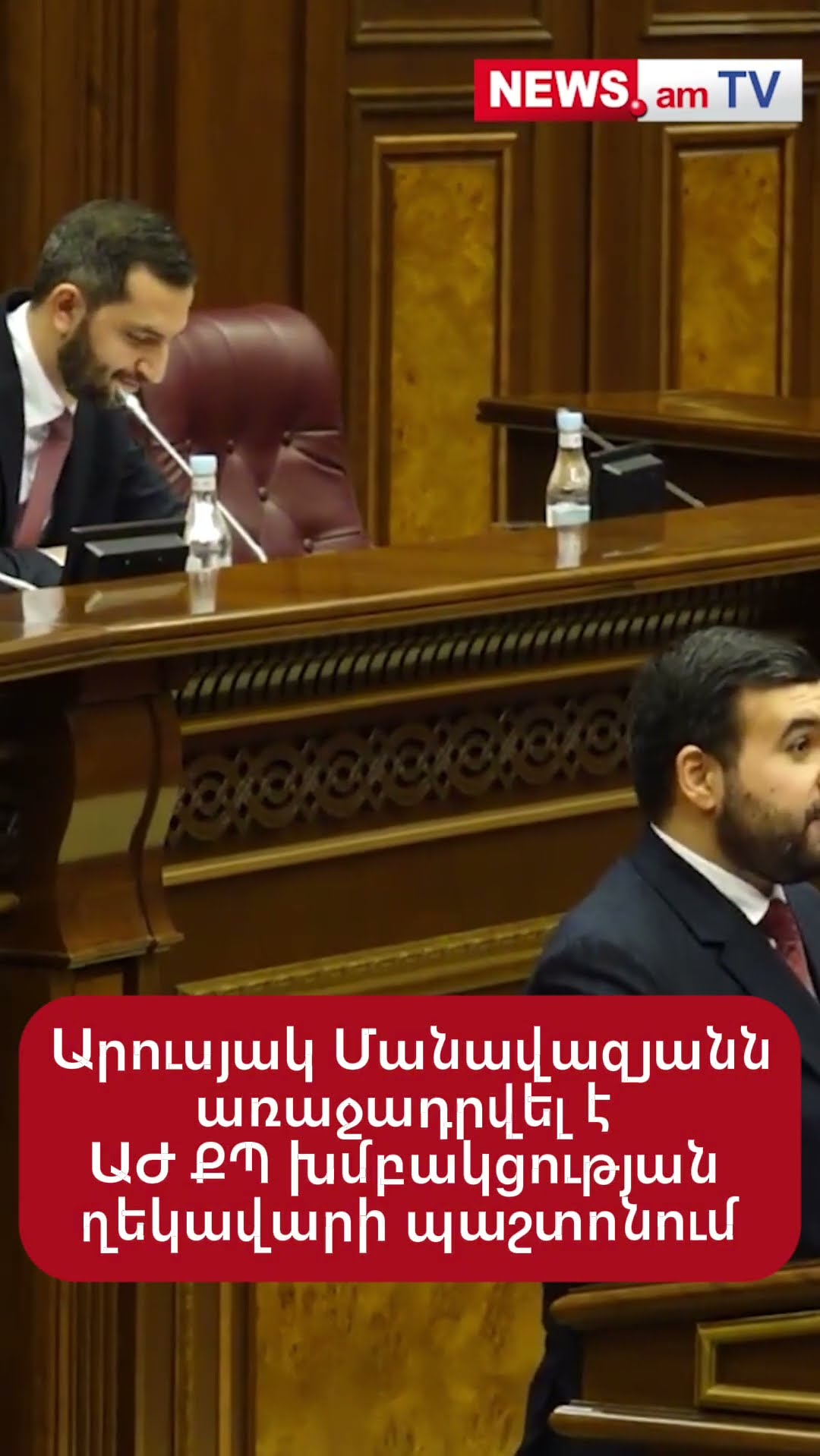 Արուսյակ Մանավազյանն առաջադրվել է ԱԺ ՔՊ խմբակցության ղեկավարի պաշտոնում