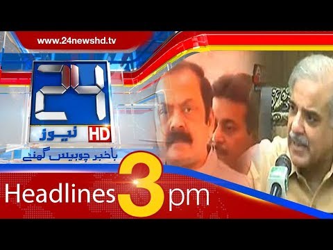 News Headlines | 3:00 PM | 31 December 2017 | 24 News HD