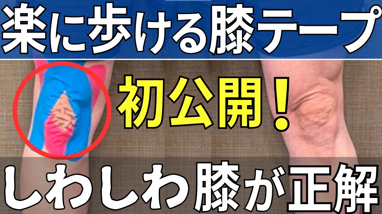 【実はシワシワが大事】魔法のテーピング貼り方  |  大阪市都島区 さかとう整骨院#152