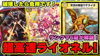 【ワテライオ】ADで話題！ワテライオを破壊して早期ライオネル・クローネ着地は本当に強いのか！？【デュエプレ】【デュエマプレイス】【PRECIOUS IDOL FESTIVAL】