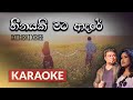 Heenayaki Mata Adare | Karaoke | Without Voice | හීනයකි මට ආදරේ | Kasun Kalhara | Uresha Ravihar