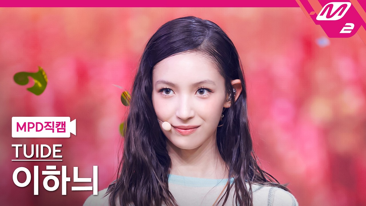 イ・ハニ（YI HANI / TUIDE）