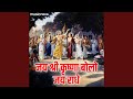 Jai Shri Krishna Bolo Jai Radhe - Radha Krishna Dhun