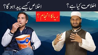 Download lagu Ikhlas ka Matlab kya hay  ? || Amal me ikhlas kaise paida kare ? || Affan Abbasi mp3