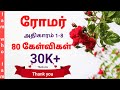ரோமர் கேள்வி பதில் Chapter 1 8 Bible Quiz In Tamil Romans Romar Bibl