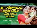 Munnazhi Muthumaayi Piriyilla Naam Prem Nazeer Lakshmi Yesudas K V Mahadevan