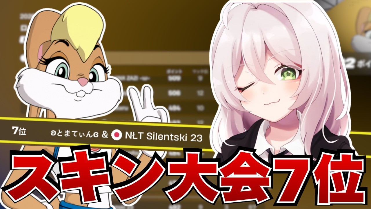 スキン大会7位でスキンゲット！【フォートナイト/Fortnite】