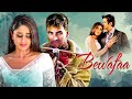 Bewafa  2005 Anil Kapoor Akshay Kumar Kareena Kapoor Superhit Hindi Movie Love Story