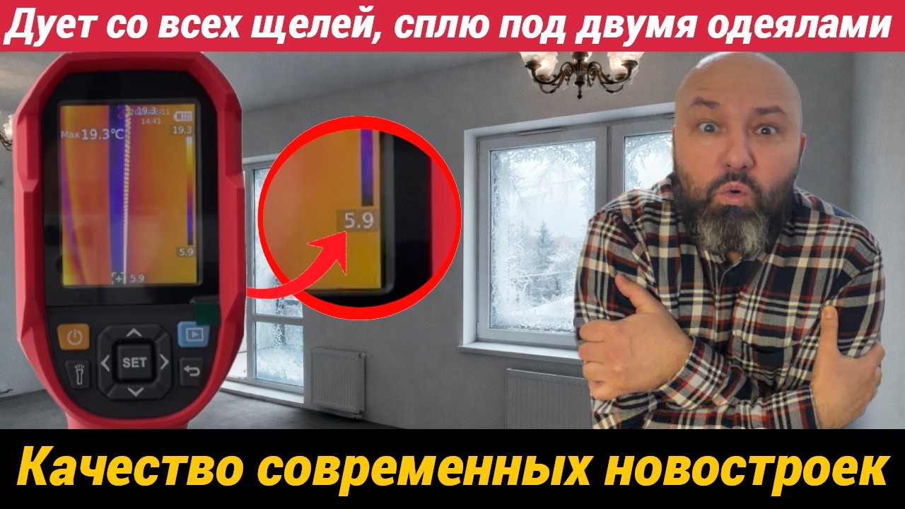 Некачественный монтаж окон и грамотные управленцы натворили такого, что и с?