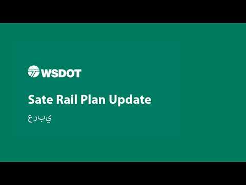 State Rail Plan preview in Arabic