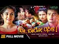 Baa Baro Rasika Full Movie Sunil Rao Ramya Krishna Ashitha Maria Romantic Kannada Movie