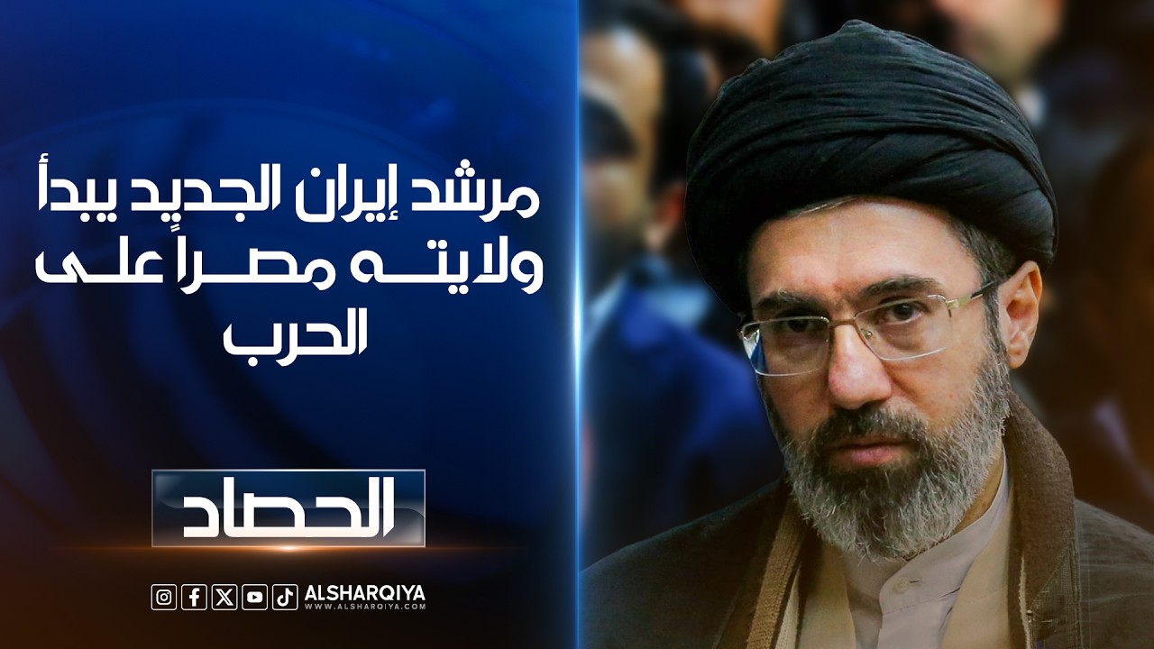 فيديو | مرشد إيران الجديد يبدأ ولايته مصراً على الحرب