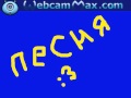 песня "все танцуют локтями" 