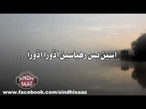 aseen bus rahyaseen adhoora - sadiq faqeer