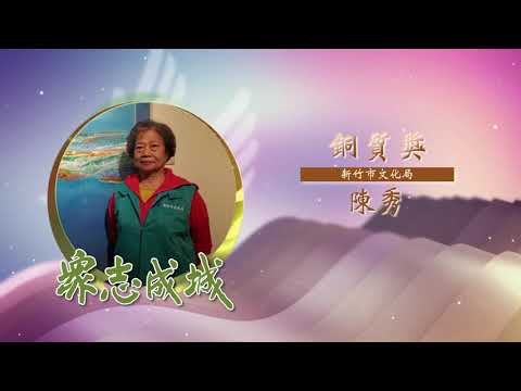 許阿淑－第26屆全國績優文化志工「銅質獎」績優事蹟