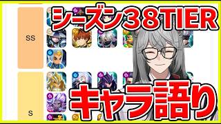 【サマナ】tier表見ながらキャラのことを語る！来期はどう変わっていくかな？#サマナ