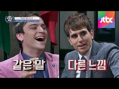 기요미와 차별 당한 곽막희 씨 삐짐 "왜 차별해?" 비정상회담 15회