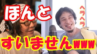 ヘラヘラはよくないねw気をつけようねw【ひげおやじ】【ひろゆき】【切り抜き】