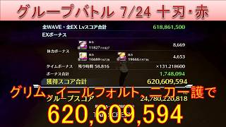 BLEACH ブレソル実況 part4021(グループバトル 7/24 十刃キラー・赤　NIGHTMARE)