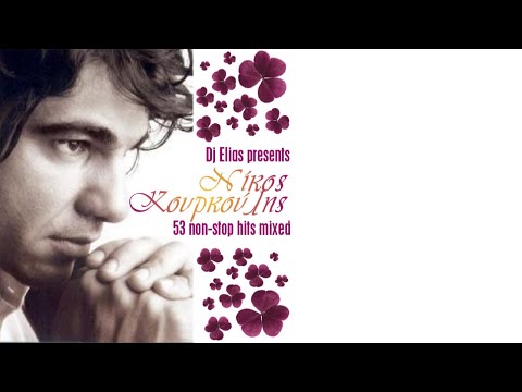 Νίκος Κουρκούλης - 53 επιτυχίες non-stop mix by Dj Elias