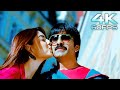 Silakaa 4K Video Song Mirapakay Telugu Movie Raviteja Richagangopadhyay Thaman S