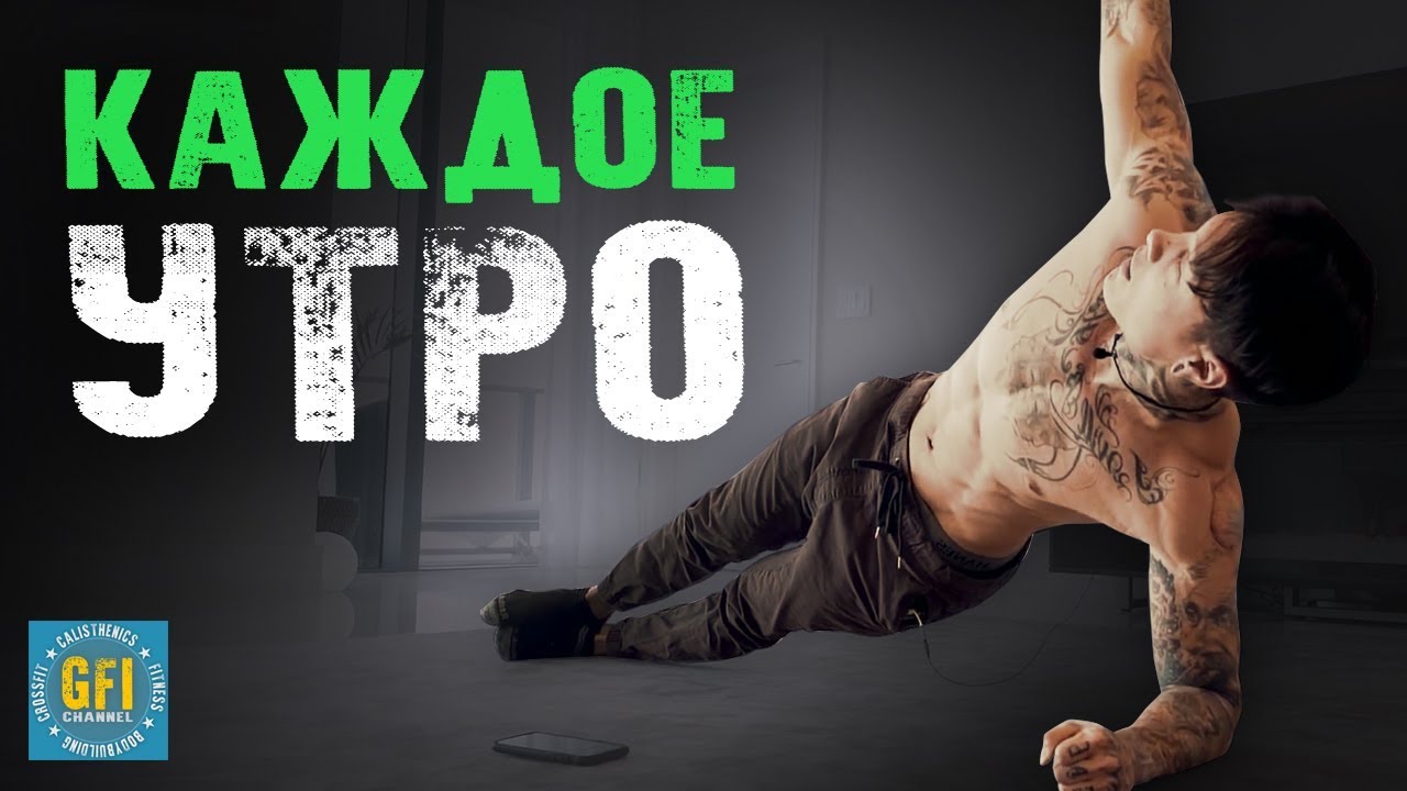 Делайте эти 3 вещи КАЖДОЕ утро!