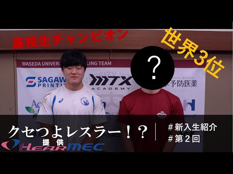 【クセスゴ】期待の新入生のスゴすぎる特技とは！？