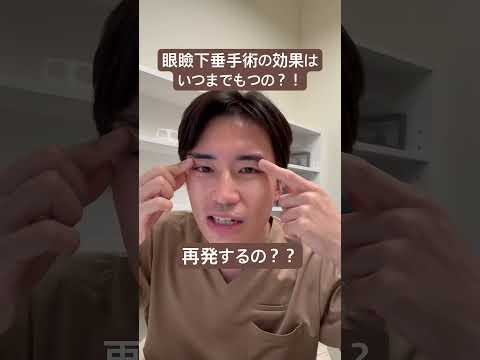 医学科 眼瞼下垂は再発する？！