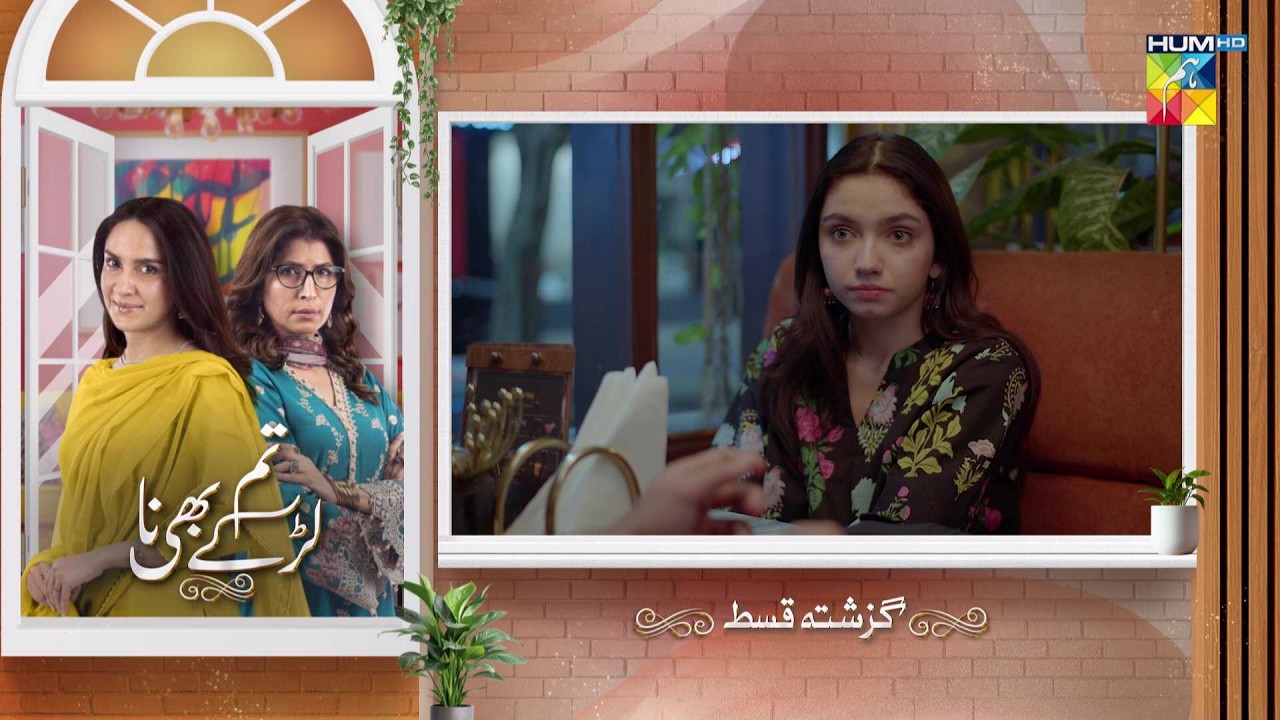 Tum Larkay Bhi Na - Recap Episode 09 - [ Aina Asif & Ali Dayyan ] - HUM TV