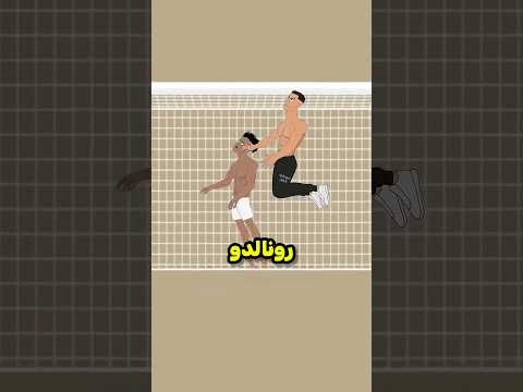 كيف يستطيع رونالدو القفز عالياً إلى هذا الحد؟ 💀🔥